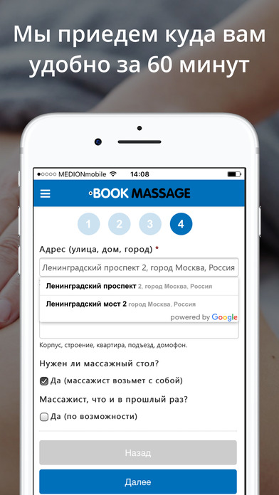BookMassage - массаж на дому screenshot 2