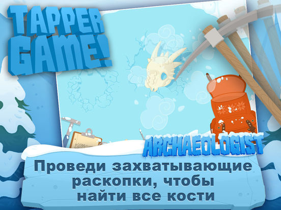 Archaeologist - Ice Age - Игры для детей Archaeologist - Ice Age - Игры для детей