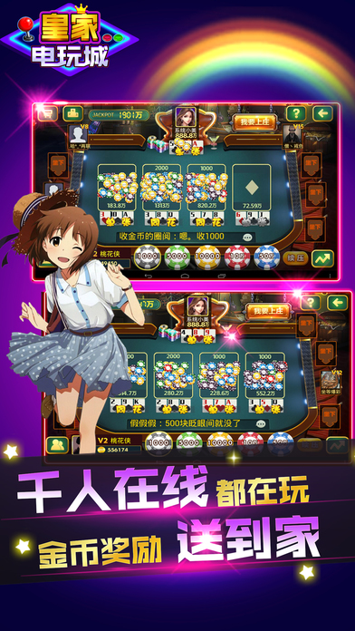 皇室电玩城-老虎炸金花 screenshot 2