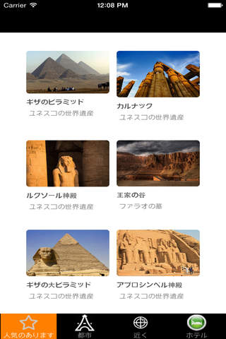 エジプト旅行ガイドTristansoft screenshot 4