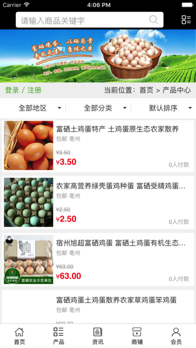 中国富硒网. screenshot 3