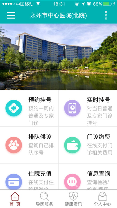 永州市中心医院 screenshot 3
