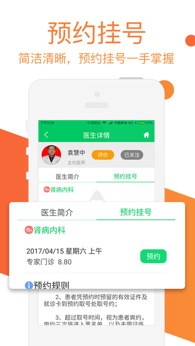 天鸿鑫健康 screenshot 2