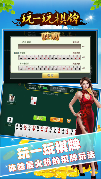 玩一玩棋牌游戏 screenshot 3