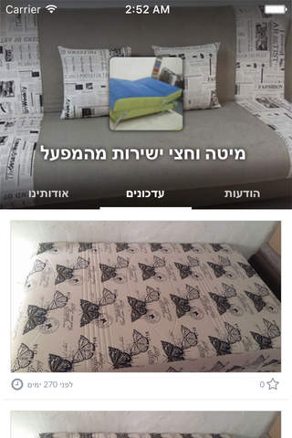 מיטה וחצי ישירות מהמפעל by AppsVillage screenshot 2