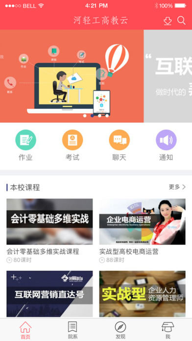 河轻工高教云|河南省轻工业学校 screenshot 4