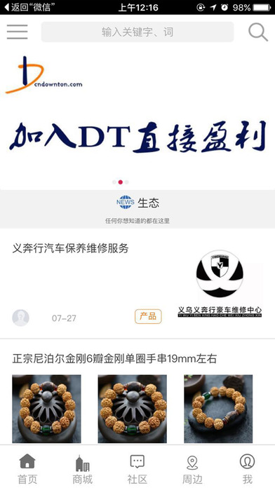 DT云商 screenshot 3