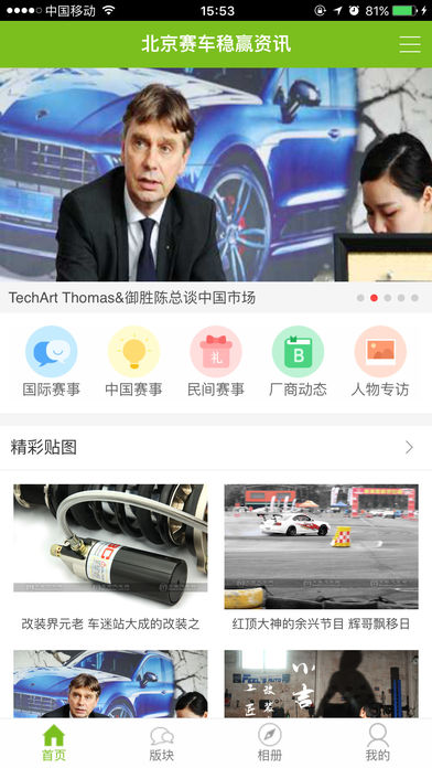 北京赛车稳赢资讯 screenshot 2