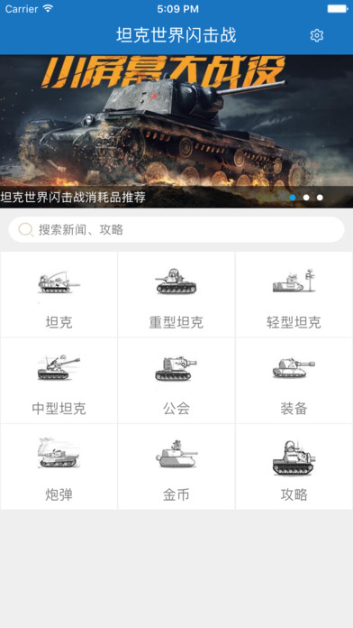 琵琶网攻略 for 坦克世界闪击战 screenshot 2