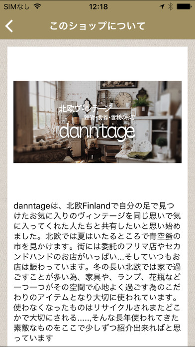 北欧ヴィンテージの雑貨や食器、置物なら【danntage】 screenshot 2