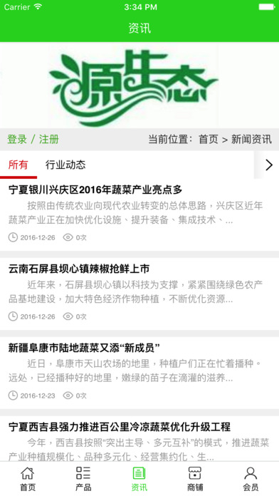 中国原生态食品平台 screenshot 3