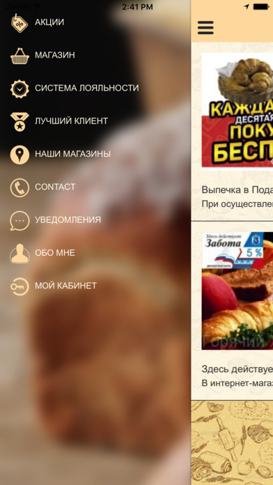 Горячий Хлеб - Универсальный интернет-магазин screenshot 2