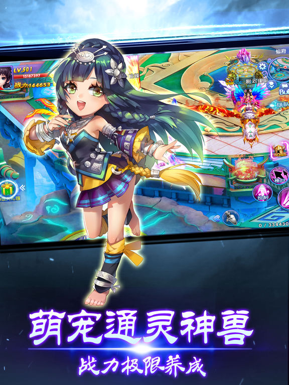 天剑奇缘-2017全新Q版逗萌修仙动作手游 screenshot 8