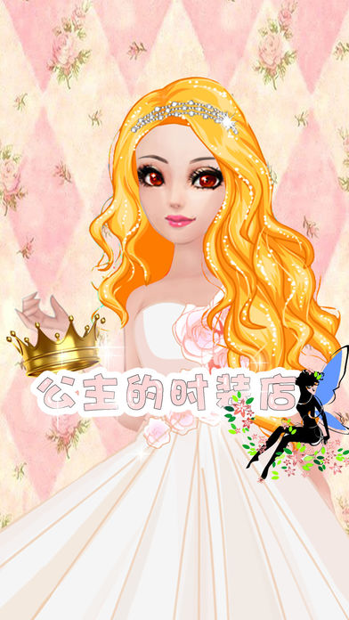 Princess boutiques - Fun Design Game for Kids screenshot 3