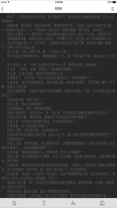 司马翎小说 screenshot 3