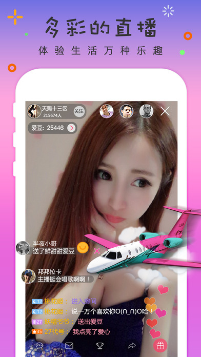小爱直播-帅哥美女视频聊天 screenshot 4