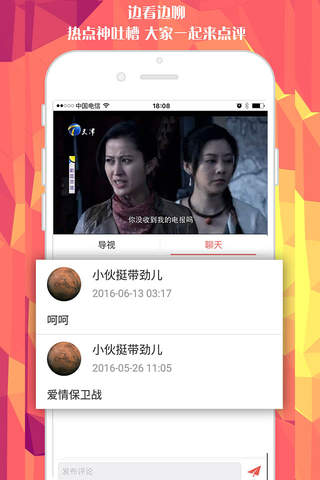 央广手机电视 screenshot 3