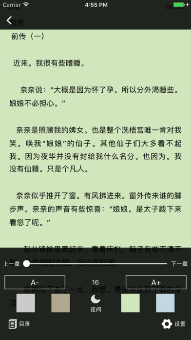 「三生三世十里桃花」三生三世系列完整版小说 screenshot 2