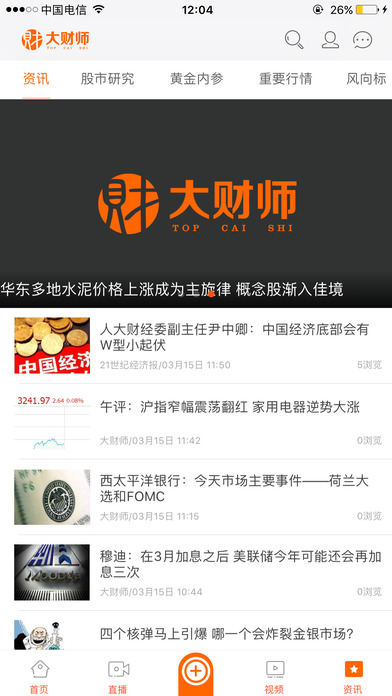 大财师-财富策略分享平台 screenshot 3