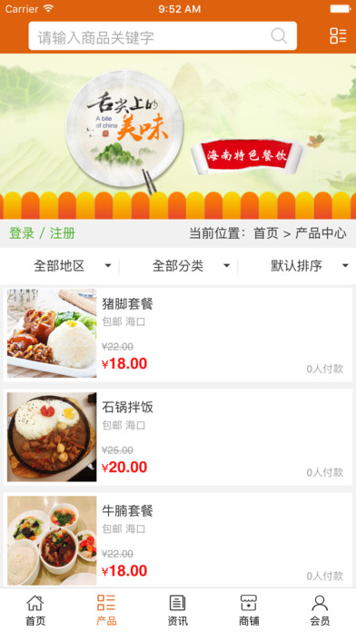 海南特色餐饮 screenshot 3