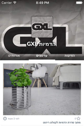 GXL הדמיות by AppsVillage screenshot 2