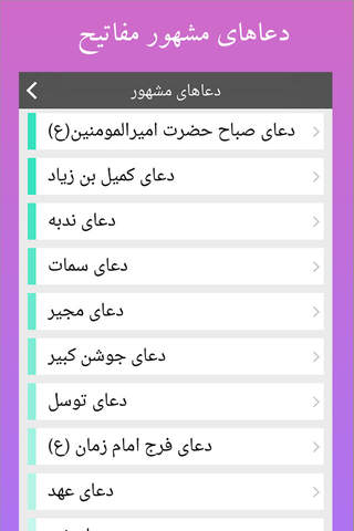 مفاتيح الجنانMafatih Al-Jinanگنجينه دعاهاي فارسي screenshot 4