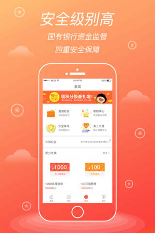 火钱理财(活动版)-15%高收益银行存管理财平台 screenshot 3