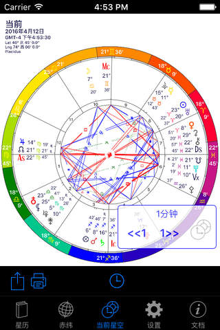 iPhemeris Astrology Ephemeris screenshot 3