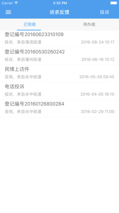 智慧龙湾 screenshot 3
