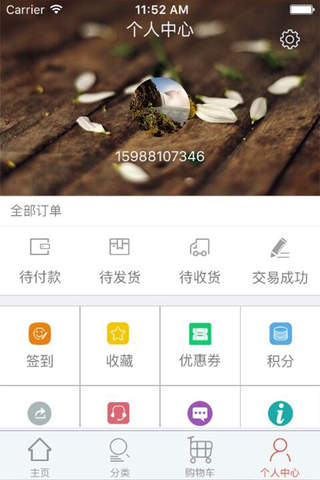 薇蜜生活 screenshot 3