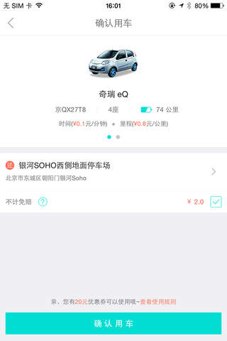 GoFun出行-首汽共享汽车 screenshot 2