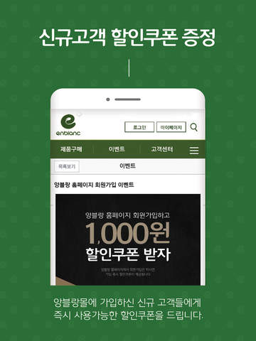 앙블랑몰-안심 아기 물티슈 앙블랑 공식 쇼핑몰 screenshot 2