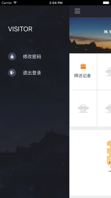 东港（DANKONG）访客 screenshot 2