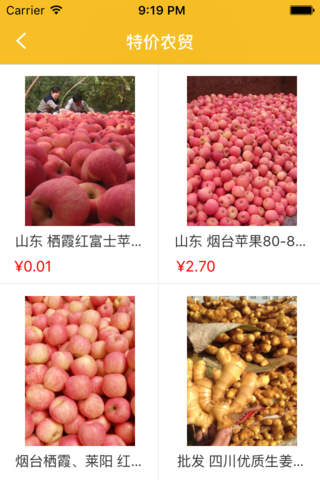 农卖通-农产品采购一站式服务 screenshot 2