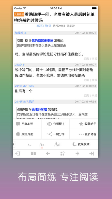 虎扑论坛 screenshot 2