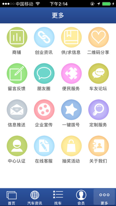 湘车之家 screenshot 3