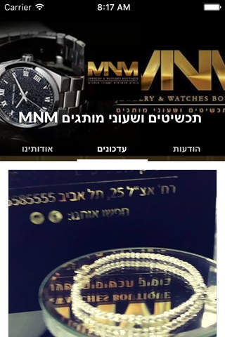 MNM תכשיטים ושעוני מותגים by AppsVillage screenshot 2