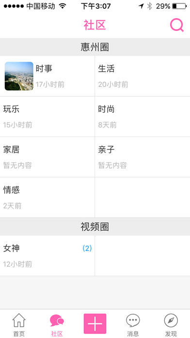 惠州圈 screenshot 2