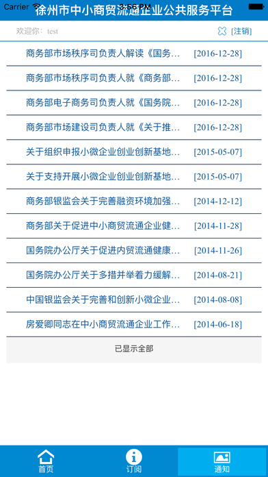 徐州中小商贸 screenshot 4