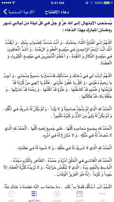 شهر رمضان - برعاية إدارة الوقف الجعفري دولة الكويت screenshot 2
