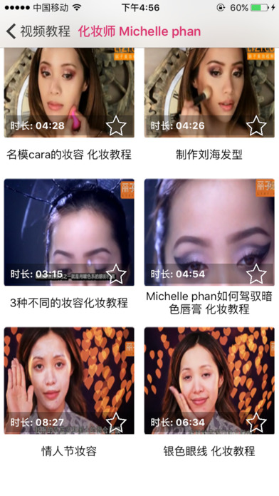 化妆大全-高清学化妆视频教程 screenshot 4