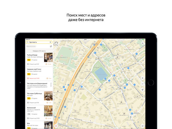 Яндекс.Карты — навигация и городской транспорт на iPad