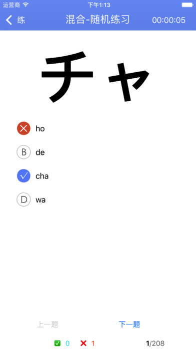 五十音图特训 - 挑战你的日语基本功 screenshot 3