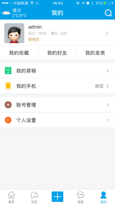 漯河论坛 screenshot 4
