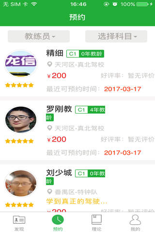 壹学车 screenshot 2