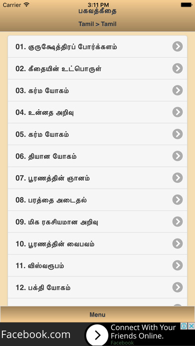 Bhagavad Gita - Tamil English screenshot 2