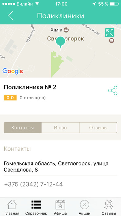 Мой Светлогорск - новости, афиша и справочник screenshot 4