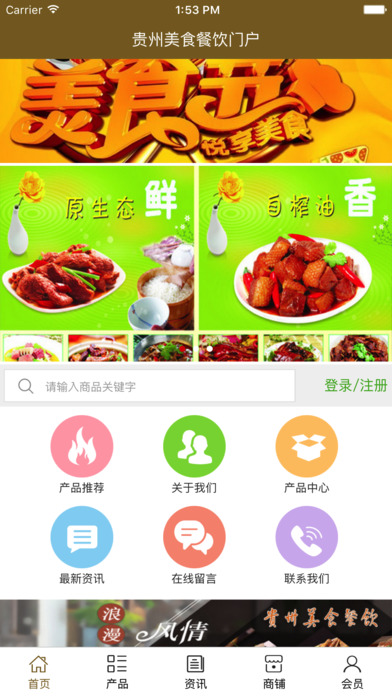 贵州美食餐饮门户 screenshot 2