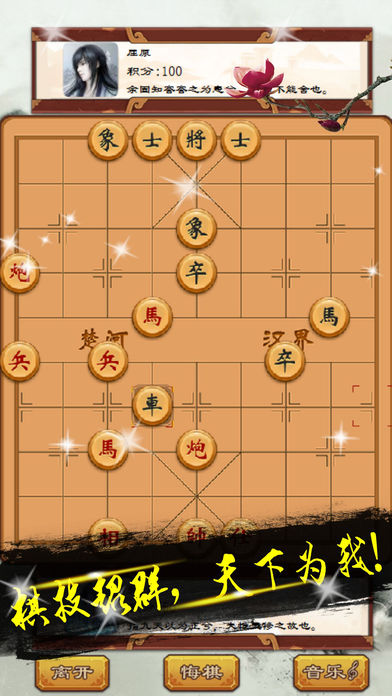 象棋-正宗中国博弈游戏 screenshot 2