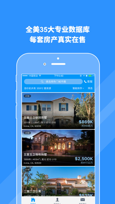 外居乐-海外房产与经纪人信息平台 screenshot 2